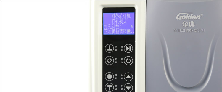 金典GD-NB105財務(wù)裝訂機