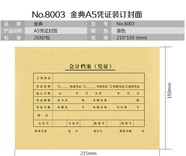 金典A5憑證封面會(huì)計(jì)記賬憑證封皮牛皮紙