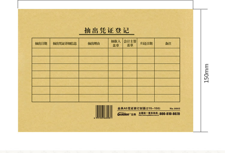 金典A5憑證封面會(huì)計(jì)記賬憑證封皮牛皮紙